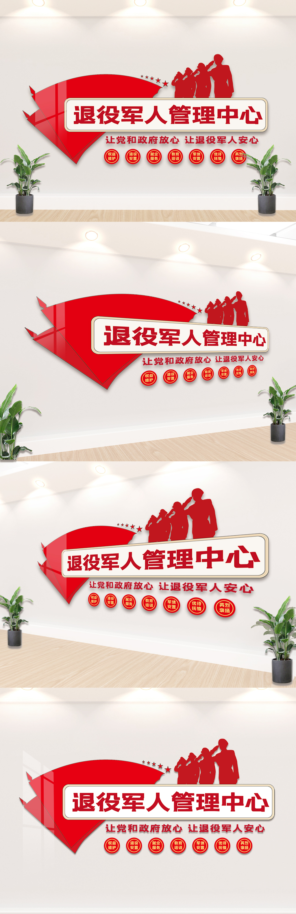 原创大气红色退伍军人文化墙设计模板-版权可商用