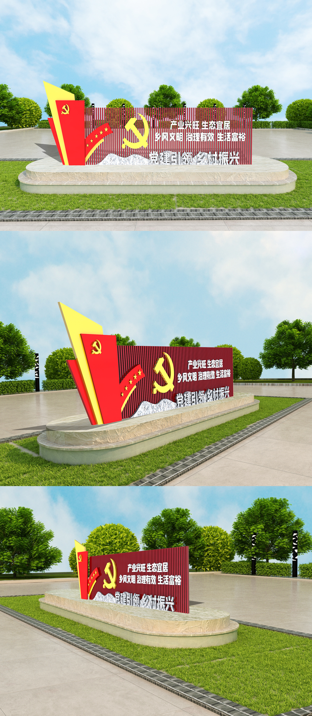 党建引领乡村振兴室外立体雕塑