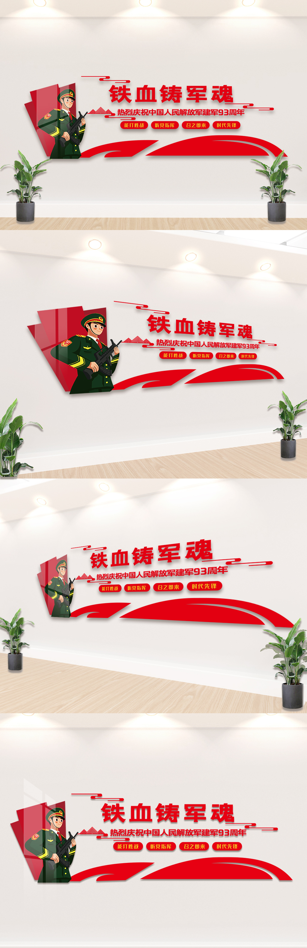 八一建军节文化墙设计模板素材
