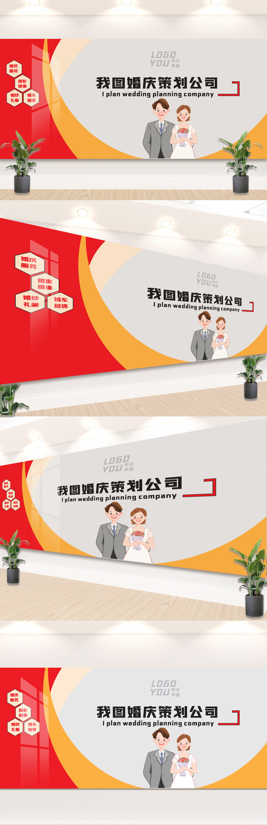婚礼婚庆公司背景墙LOGO形象墙设计