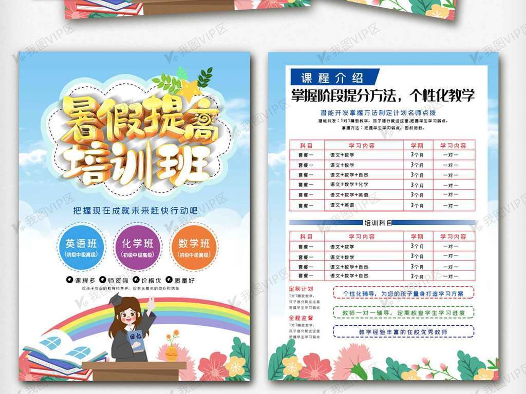 暑期培训学校教育机构宣传单页.ps.