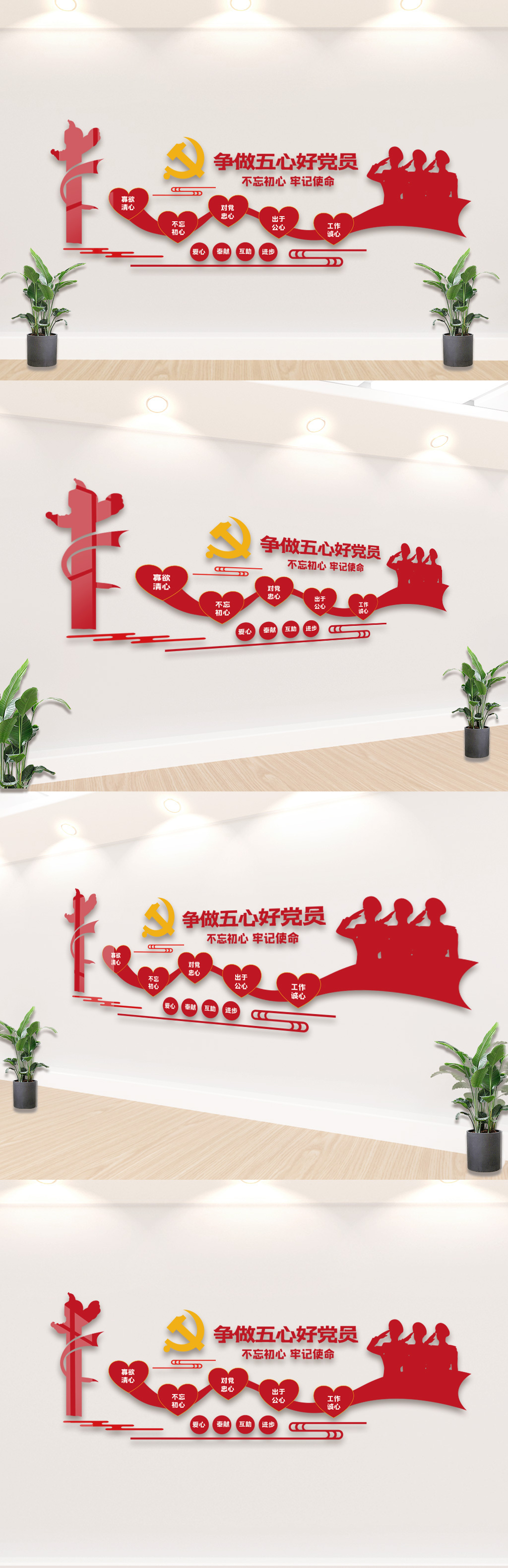 原创党建五心好党员文化墙
