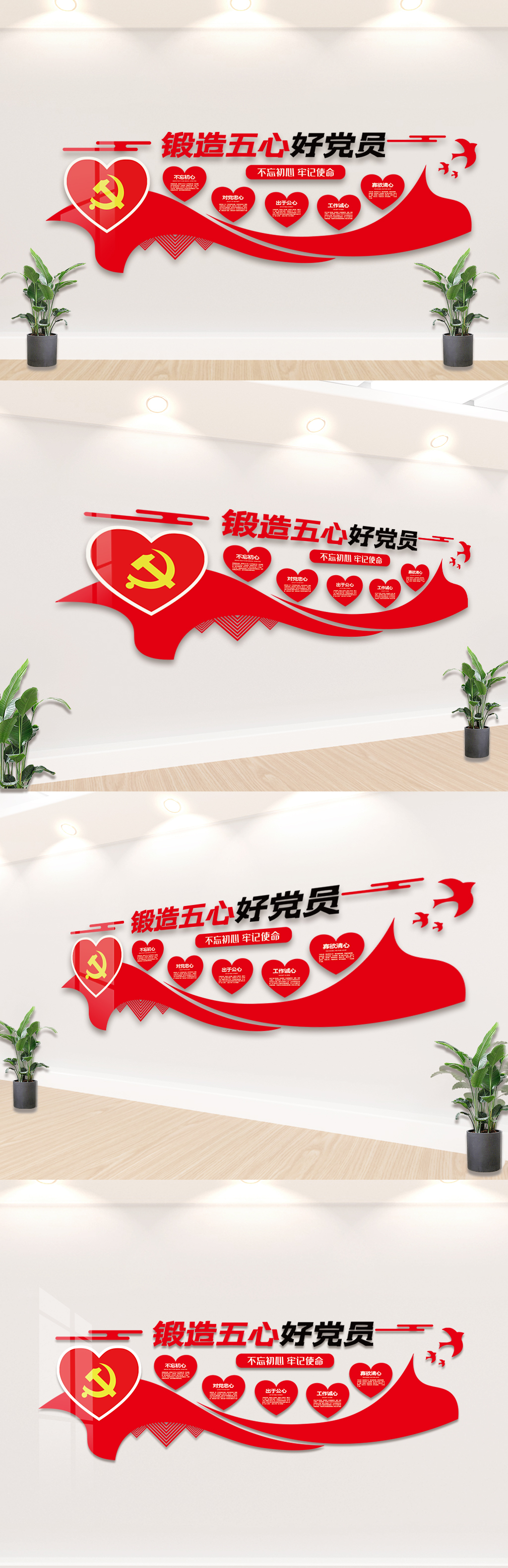 喜庆党建锻造五心好党员内容宣传文化墙模板