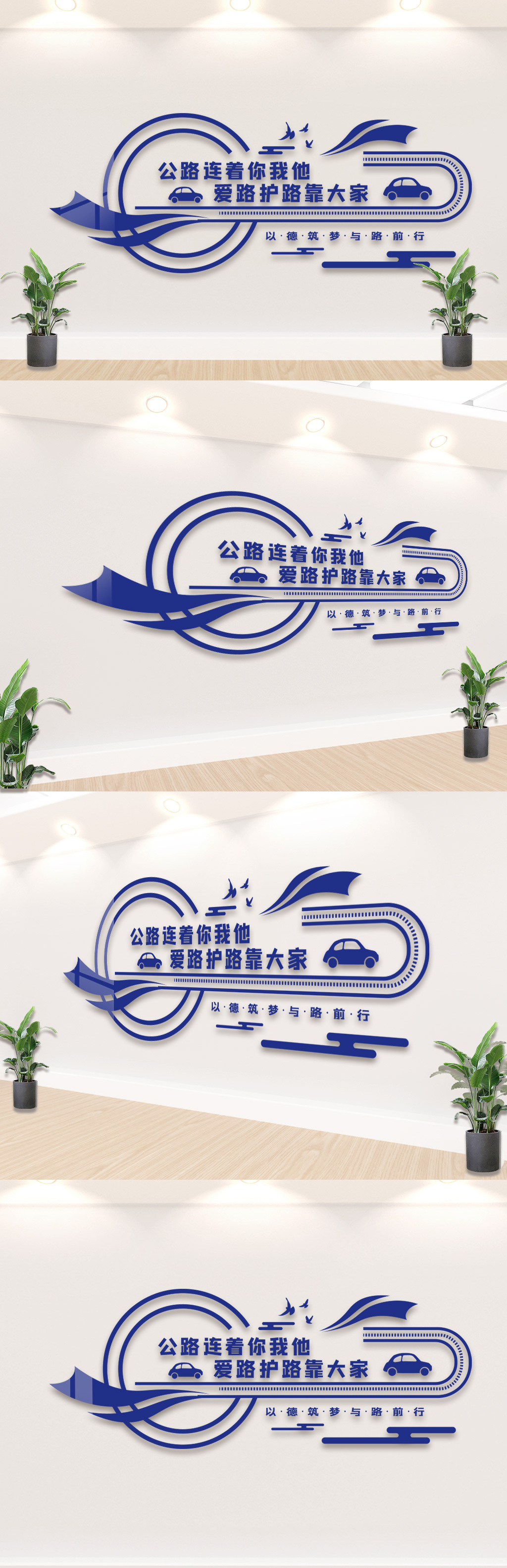爱护公路宣传标语文化墙