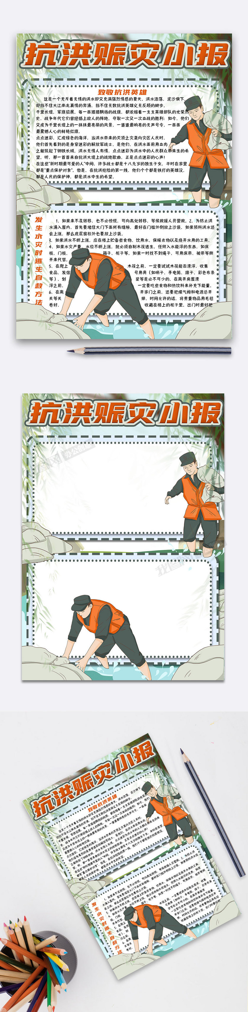 卡通简约竖版抗洪救灾手抄报小报电子模板