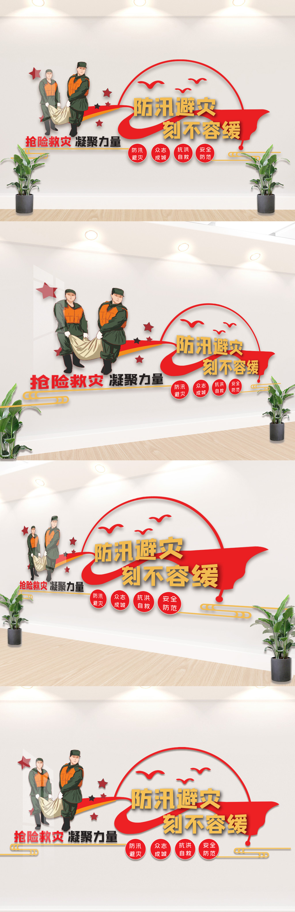 抗洪防汛避灾宣传文化墙