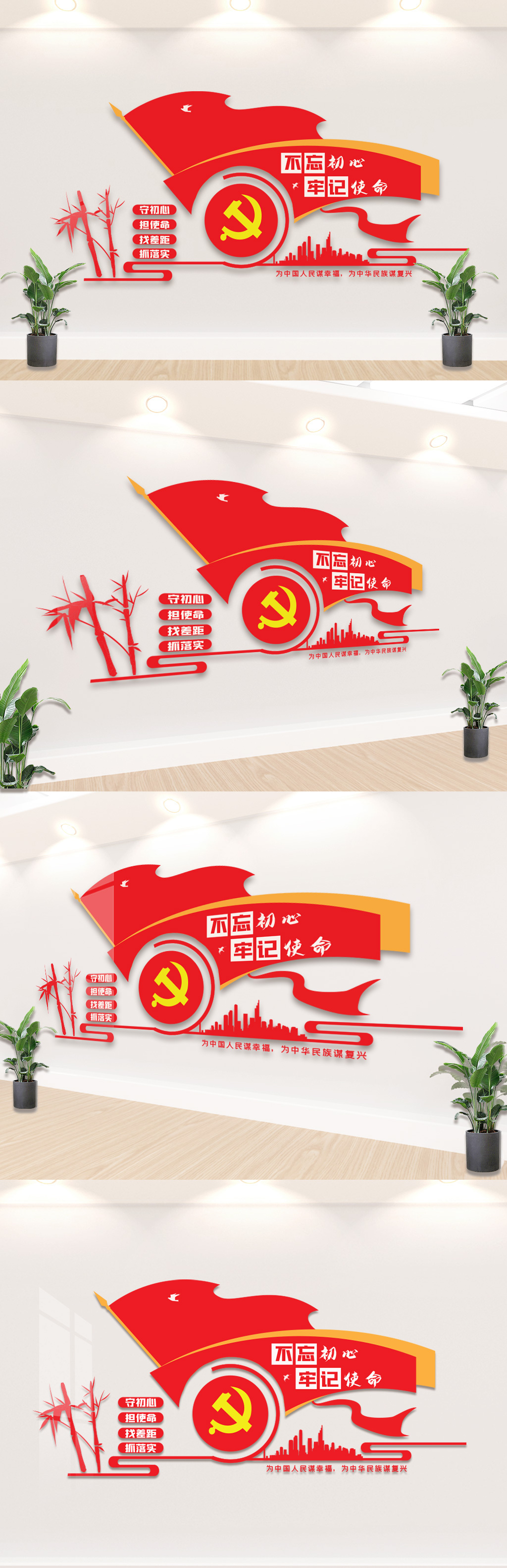 原创不忘初心牢记使命文化墙
