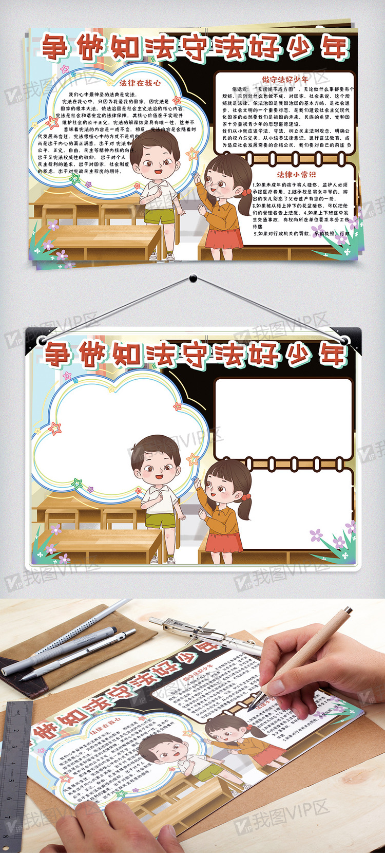 可爱卡通争做知法守法好少年电子小报.