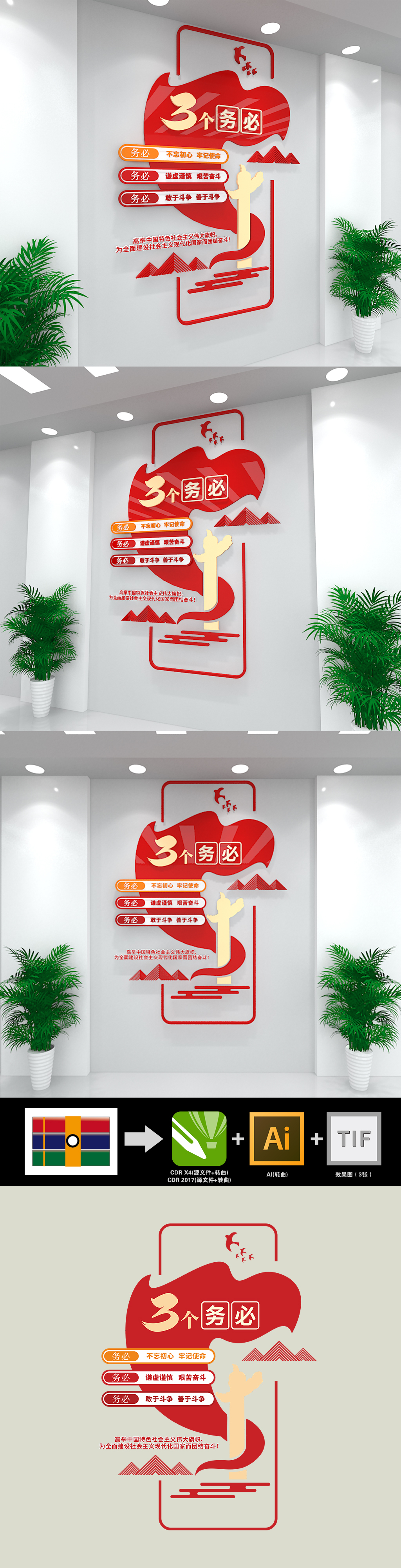 三个务必二十大报告宣传党建文化墙