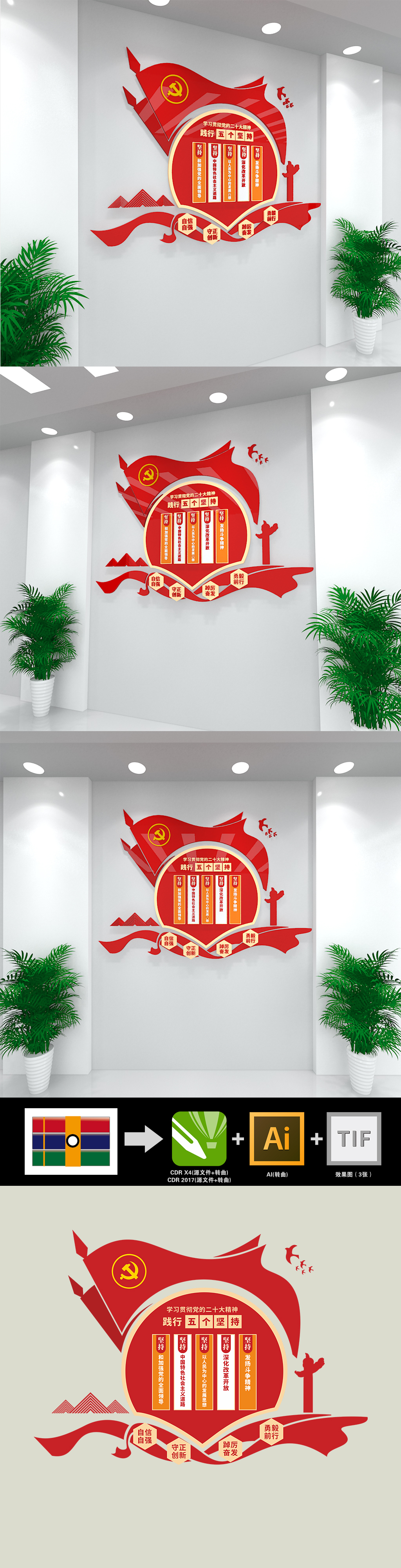 五个坚持二十大精神学习贯彻文化墙