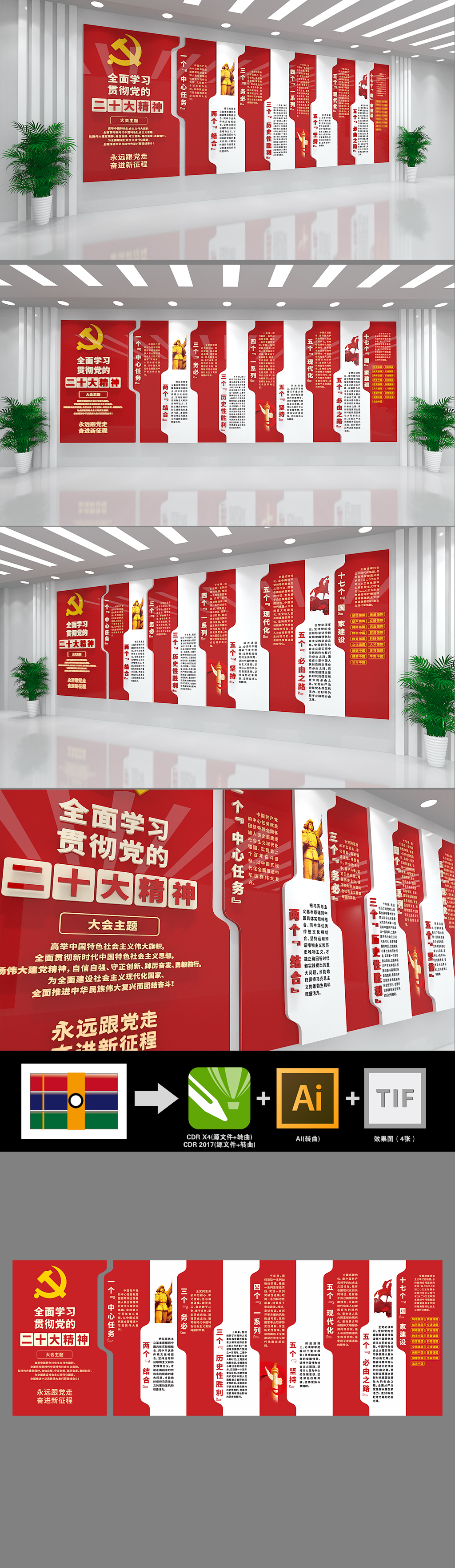 党的二十大报告要点文化墙党建宣传栏