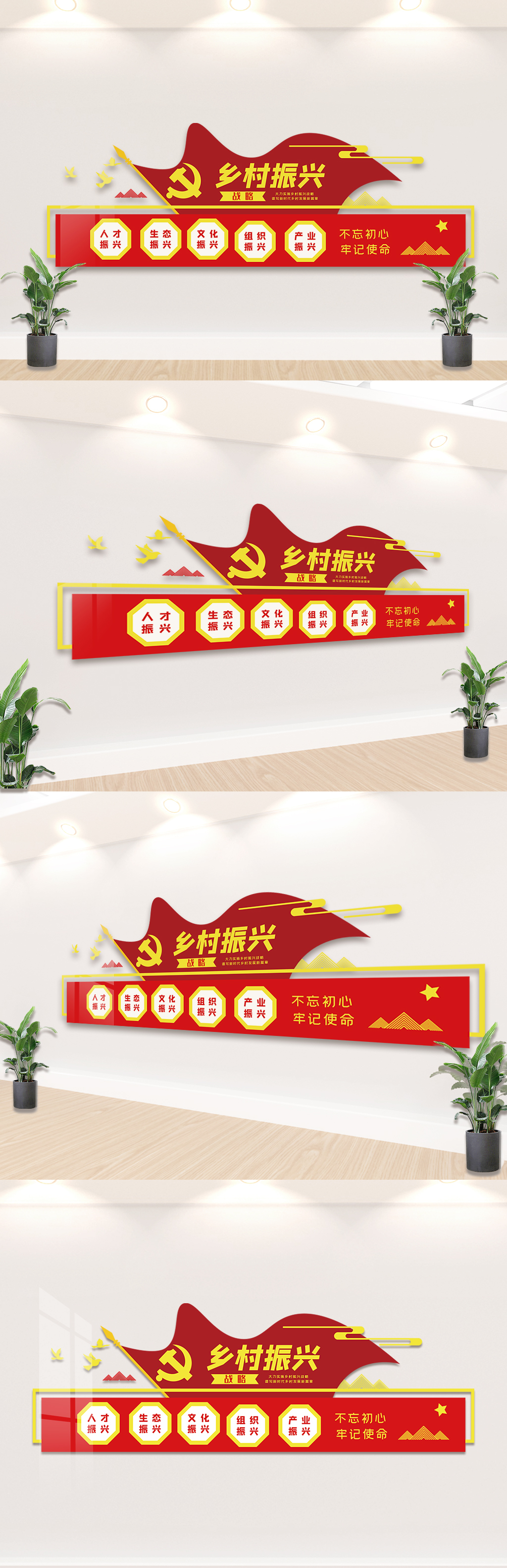 喜庆红色乡村振兴内容知识文化墙素材