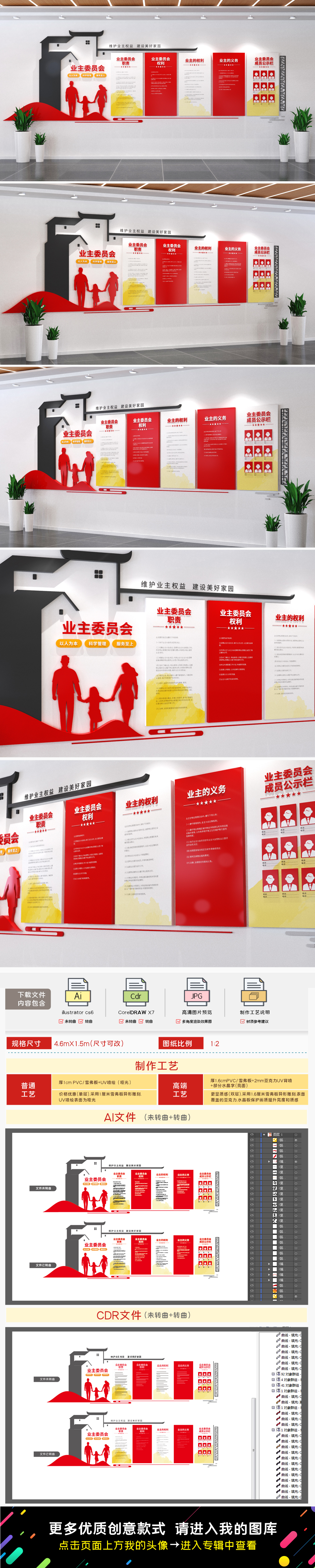 物业文化墙业主委员会文化墙和谐社区文化墙