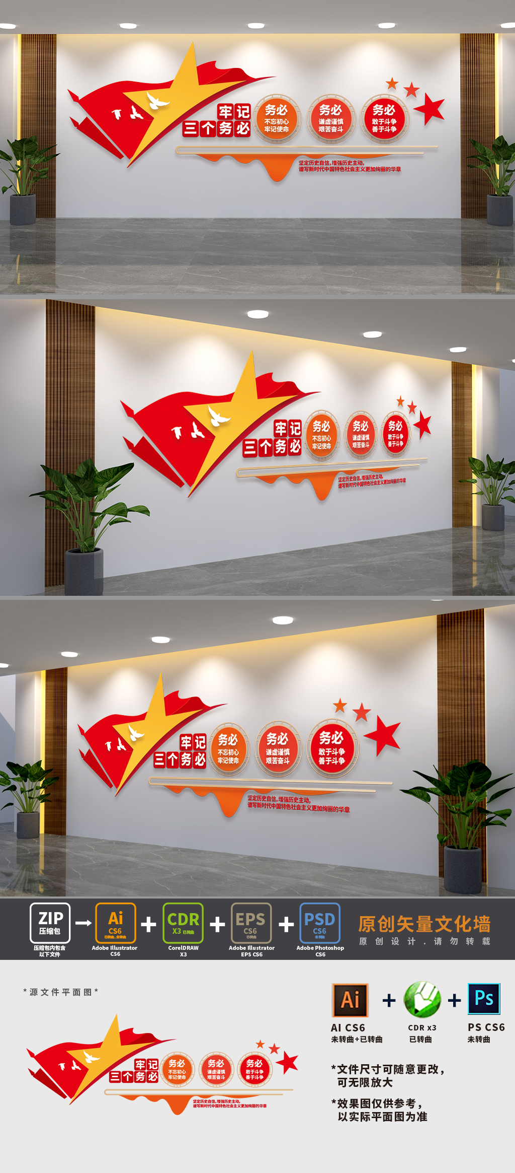 三个务必党建文化墙