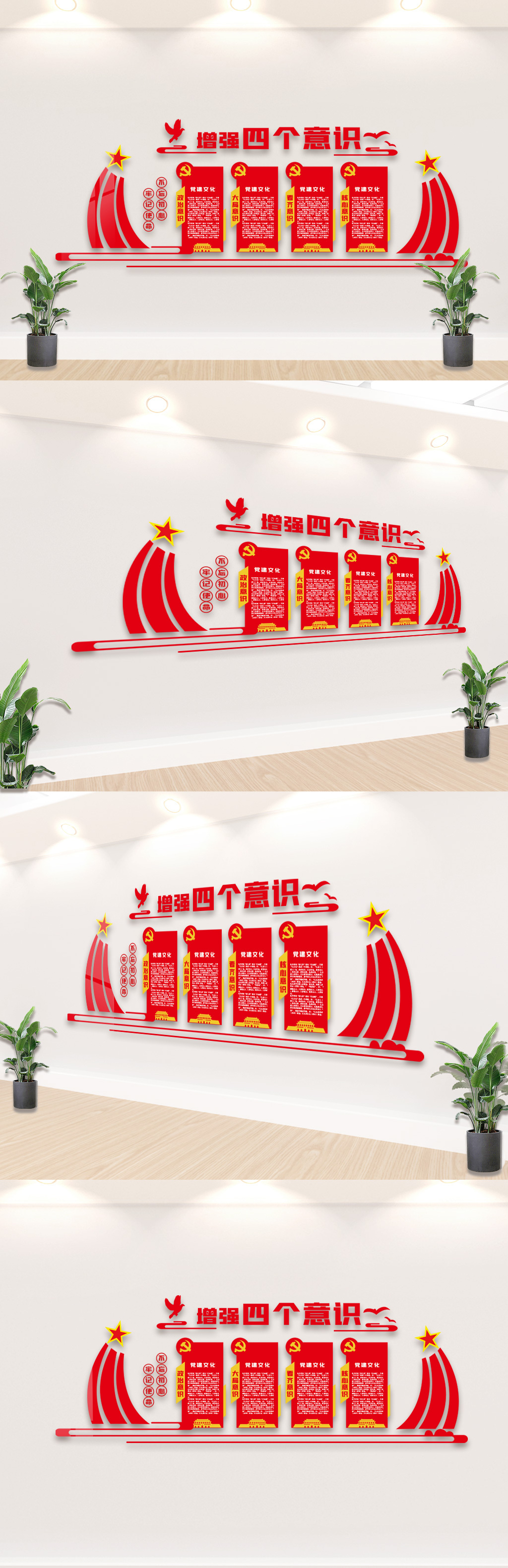 增加四个意识文化墙