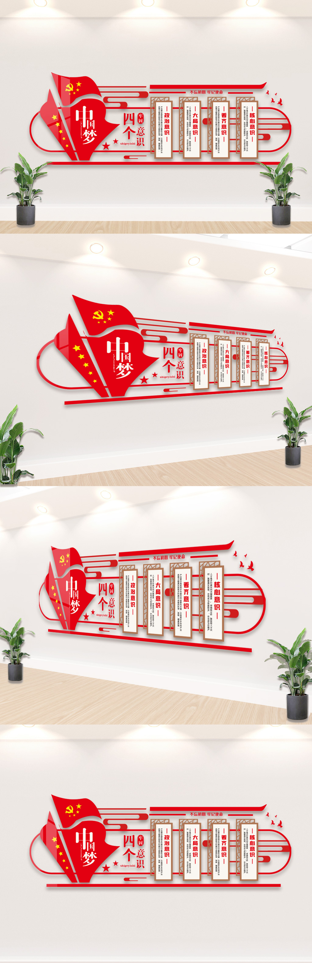 牢固四个意识文化墙