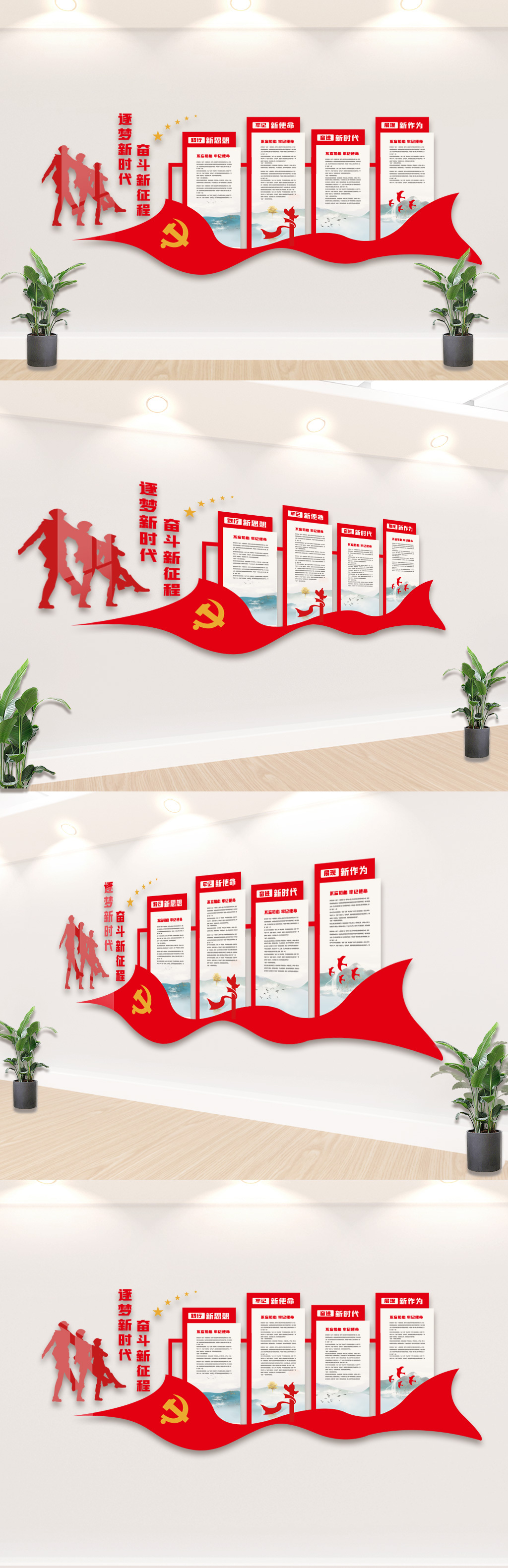奋斗新征程党建文化墙