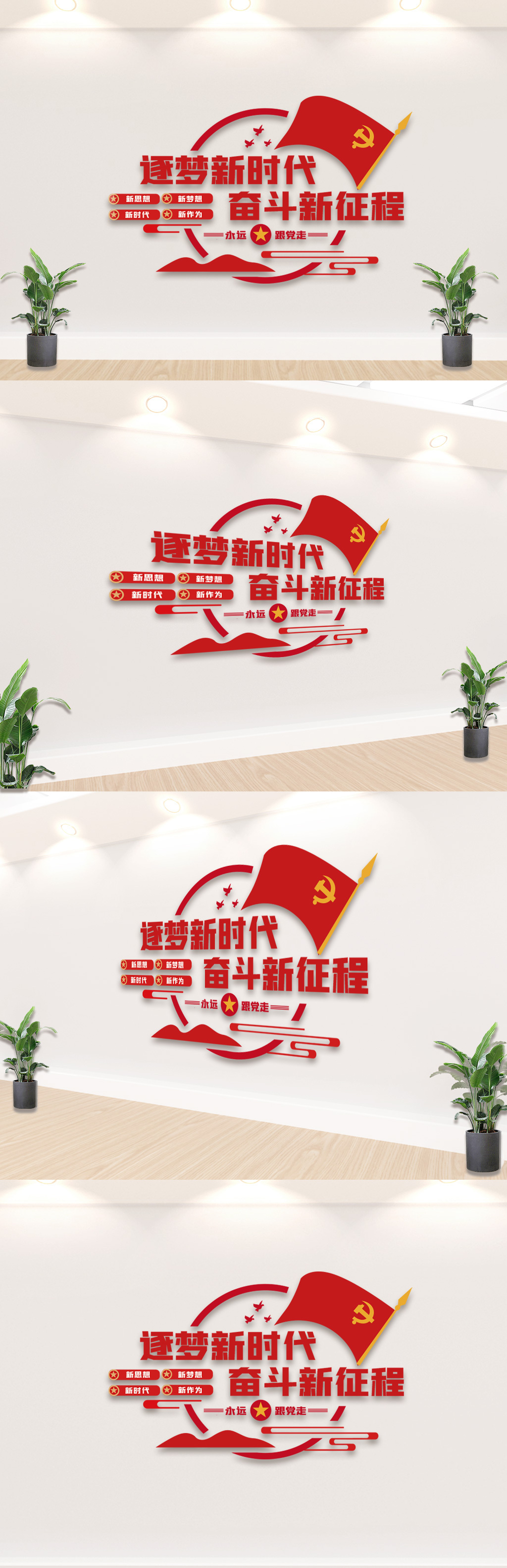 逐梦新时代党建文化墙