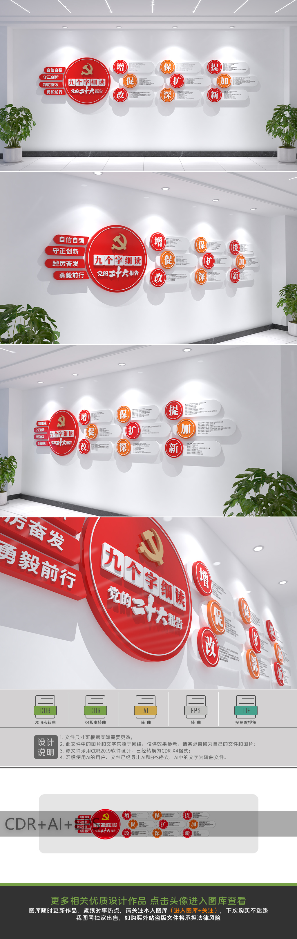 九个字细读党的二十大报告二十大精神文化墙