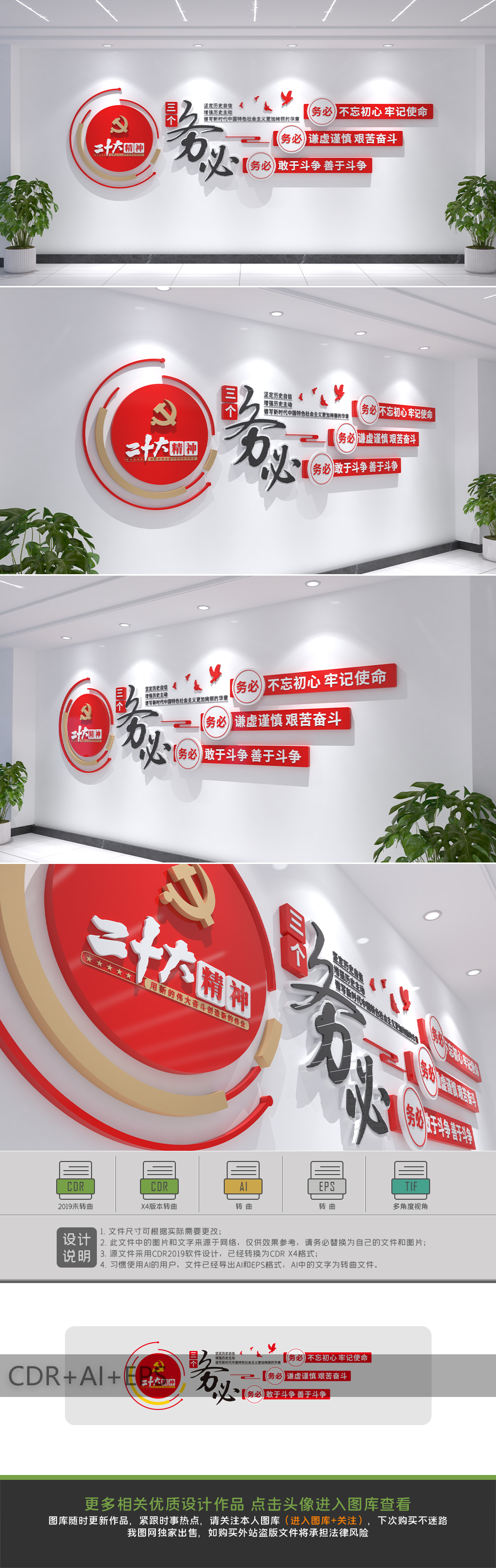 党的二十大报告三个务必文化墙党建文化墙