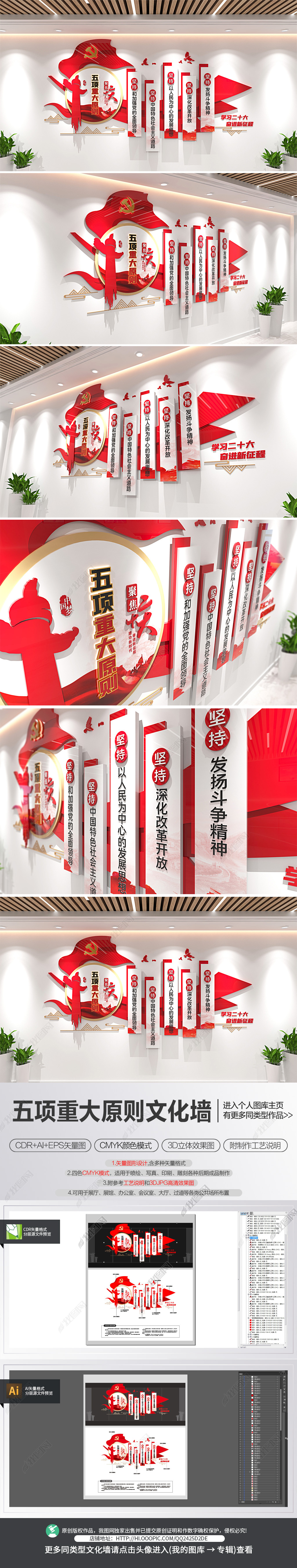 二十大报告五项重大原则文化墙