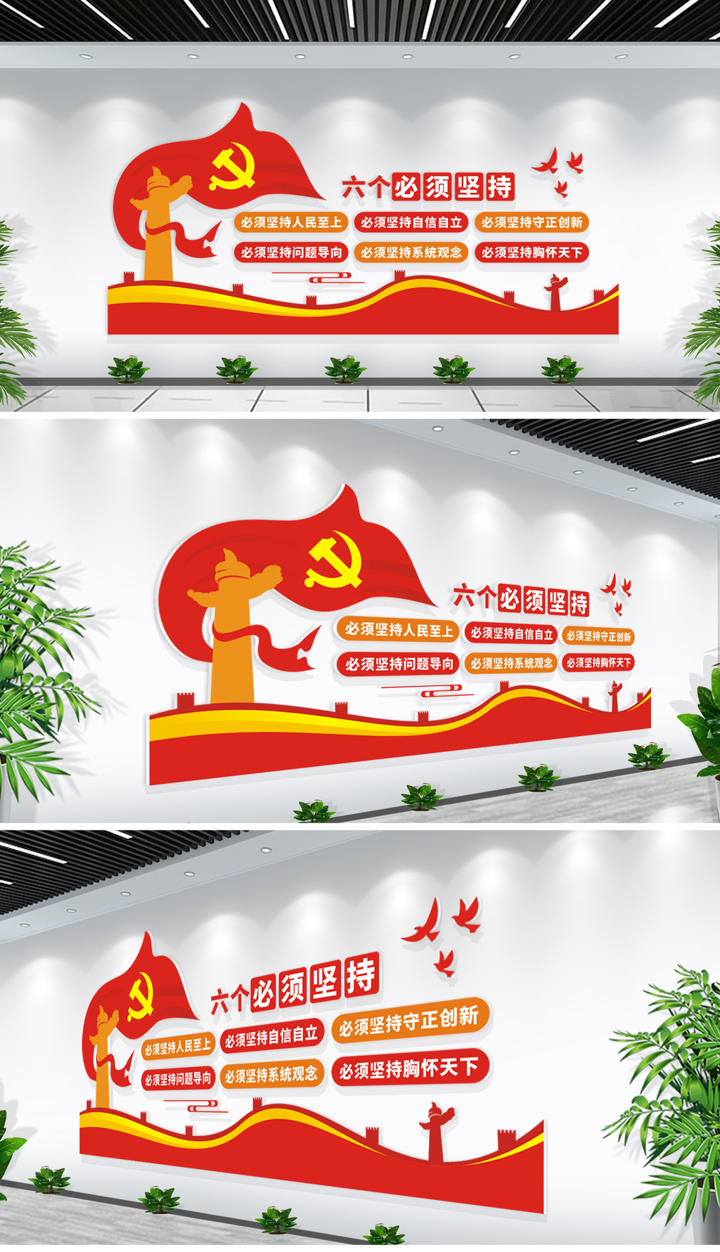 党的二十大精神六个必须坚持文化墙