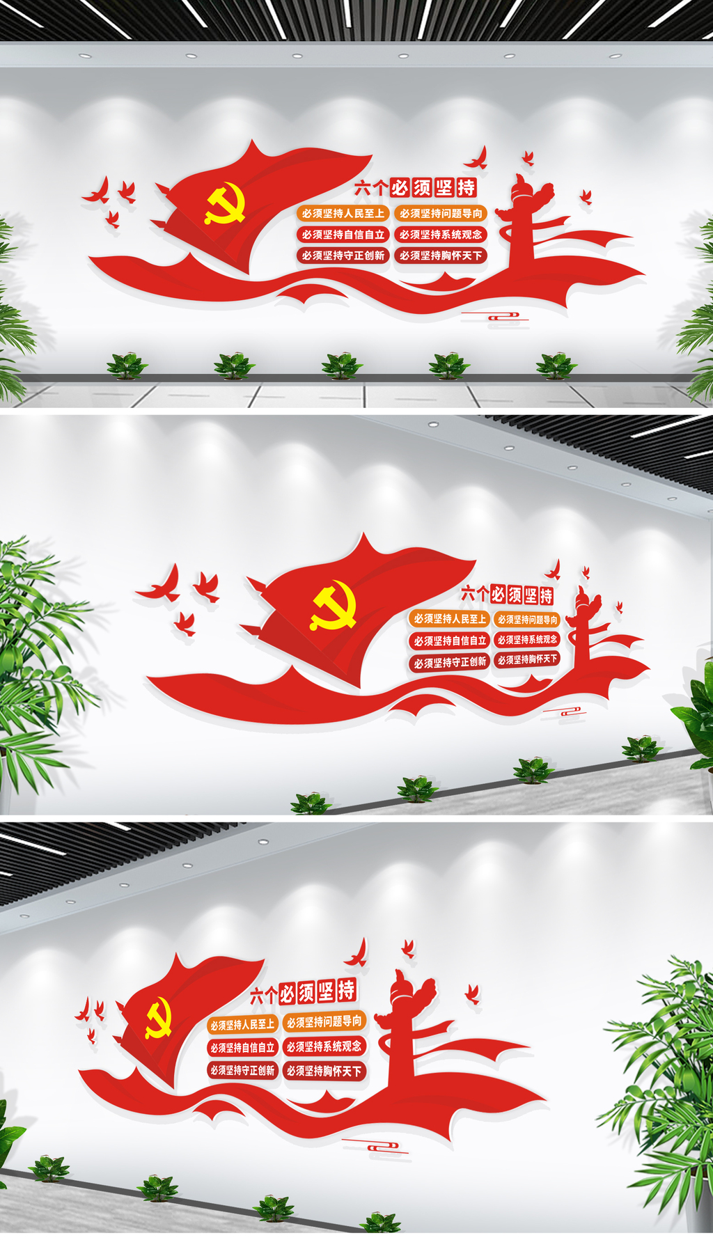 六个必须坚持党的二十大精神文化墙