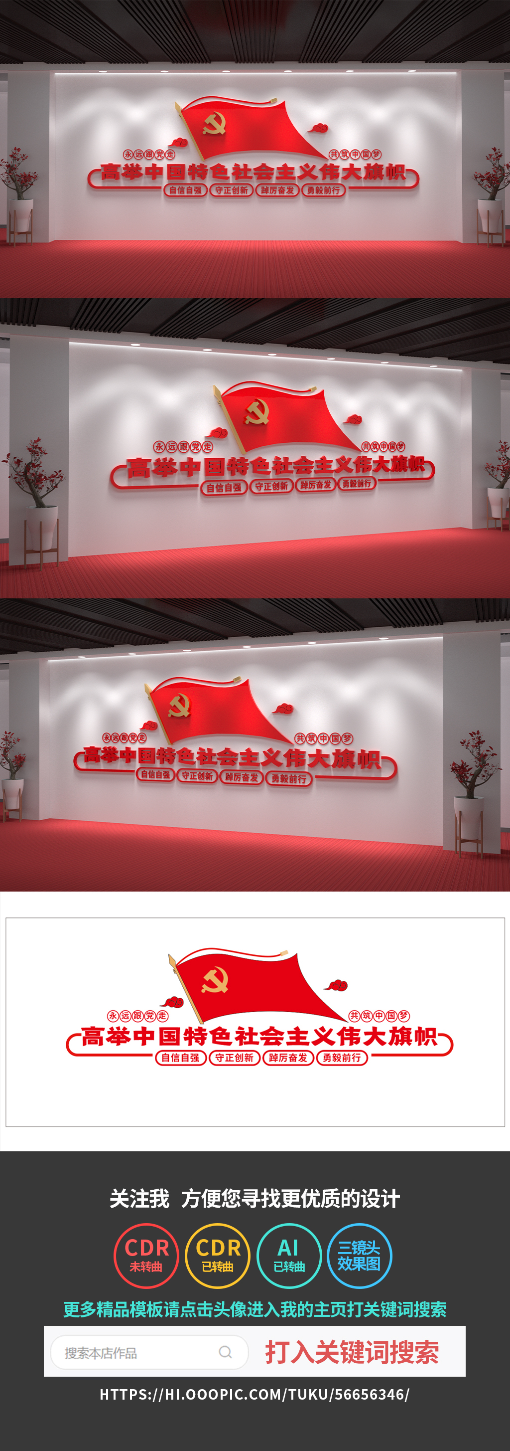 高举中国特色社会主义伟大旗帜党建文化墙