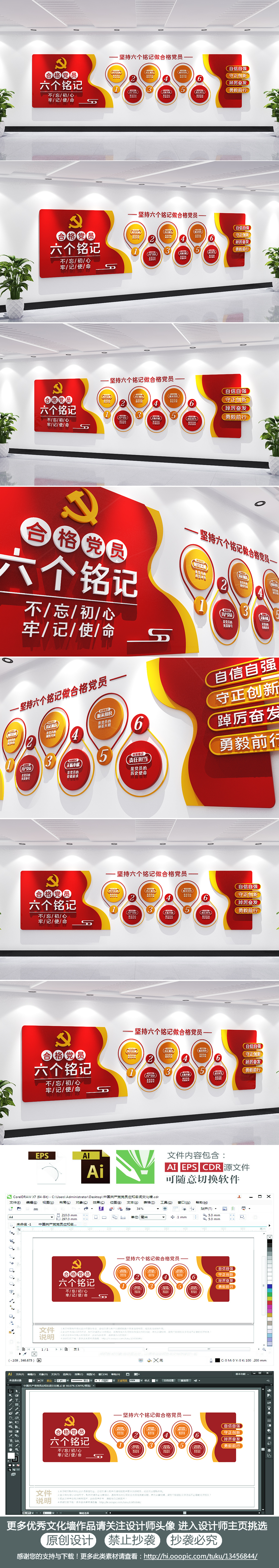 红色合格党员六个铭记文化墙
