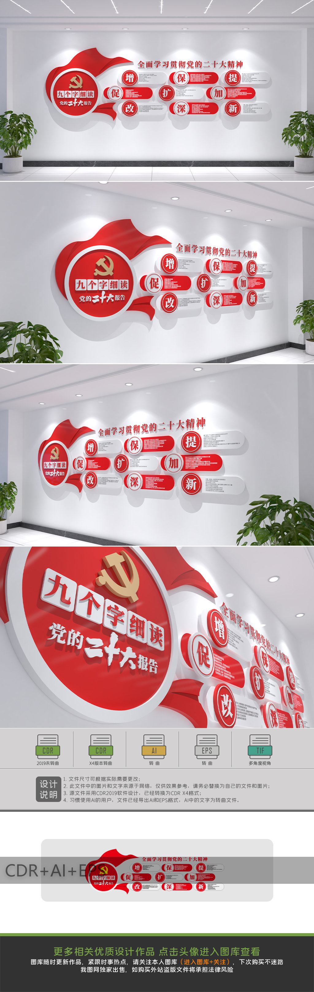 九个字细读党的二十大报告精神党建文化墙