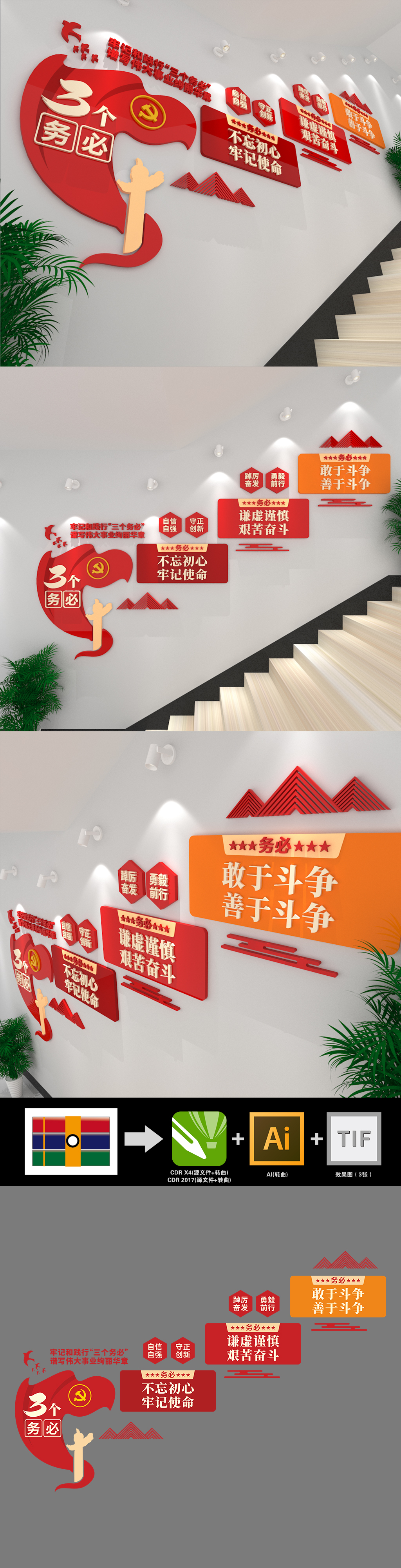 三个务必二十大精神学习党建楼梯文化墙