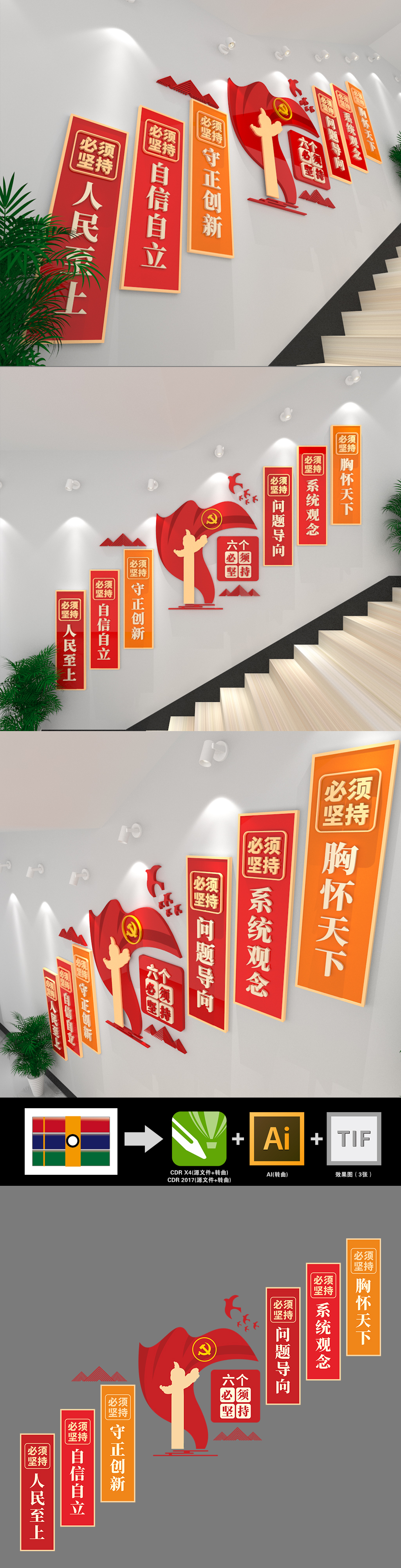 六个必须坚持二十大党建楼梯文化墙