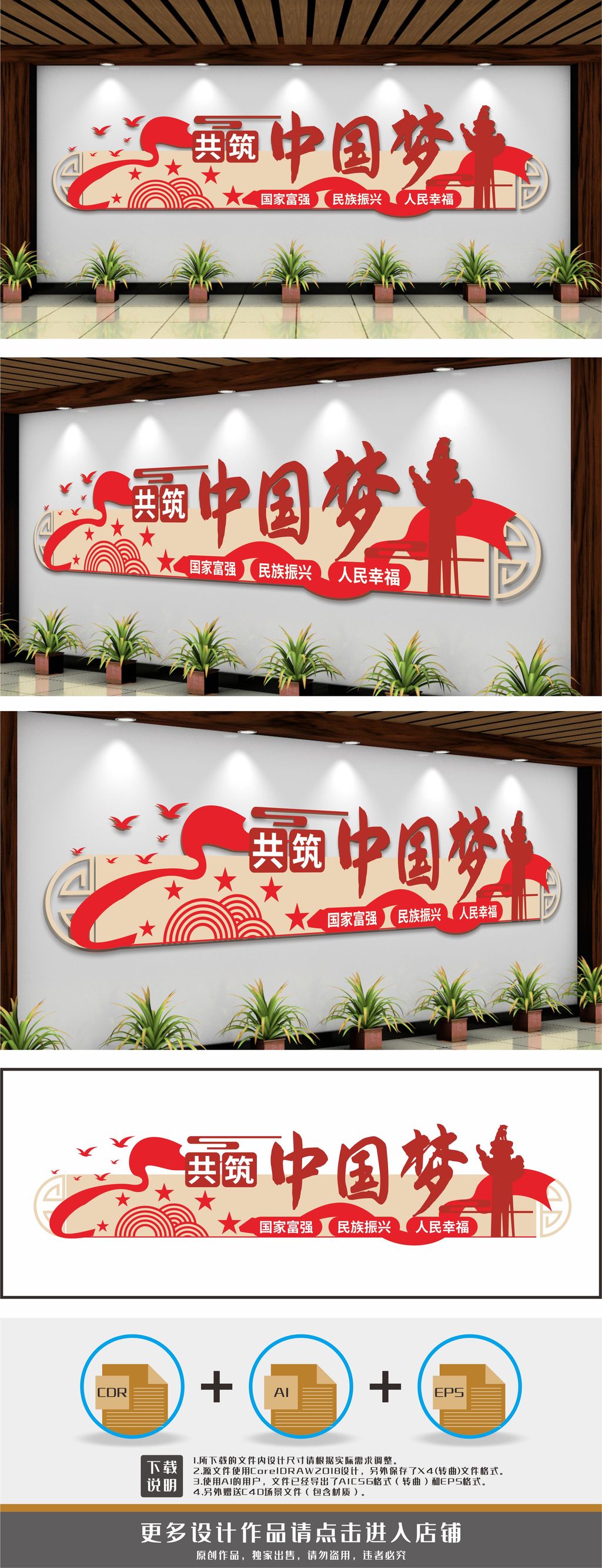 中国梦党建标语共筑中国梦文化墙