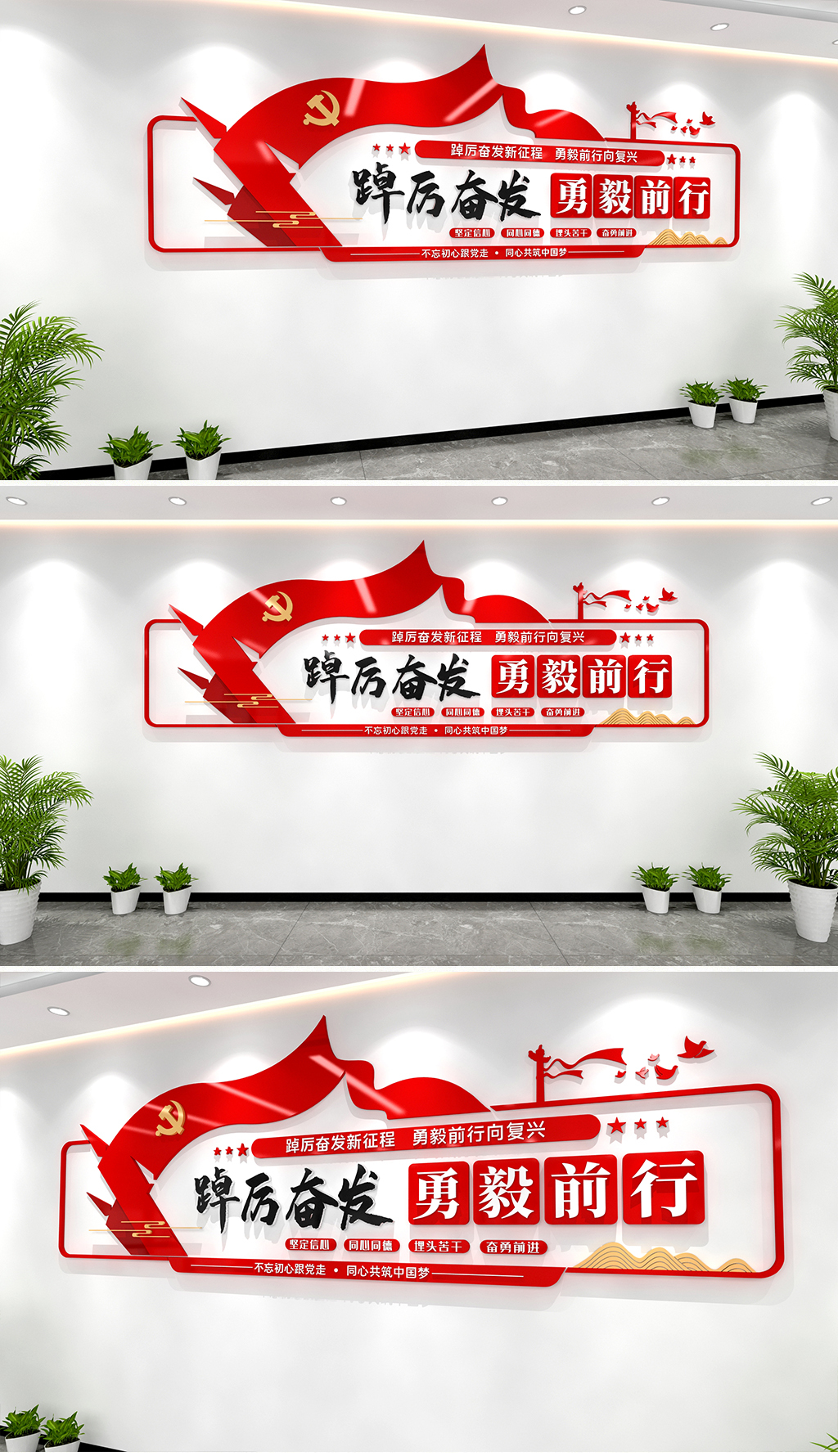 踔厉奋发勇毅前行文化墙党建文化二十大精神