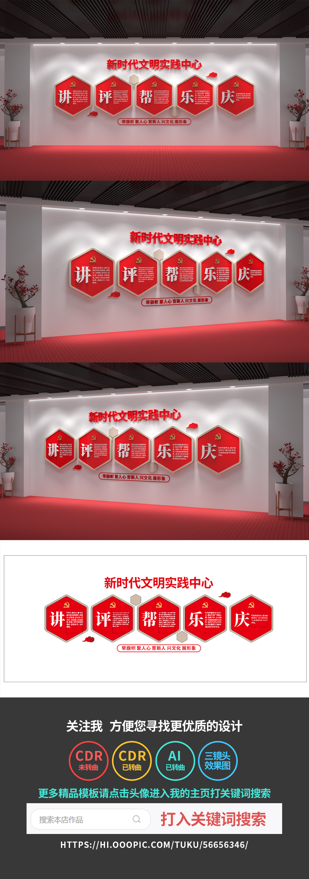 新时代文明实践中心文化墙讲评帮乐庆文化墙