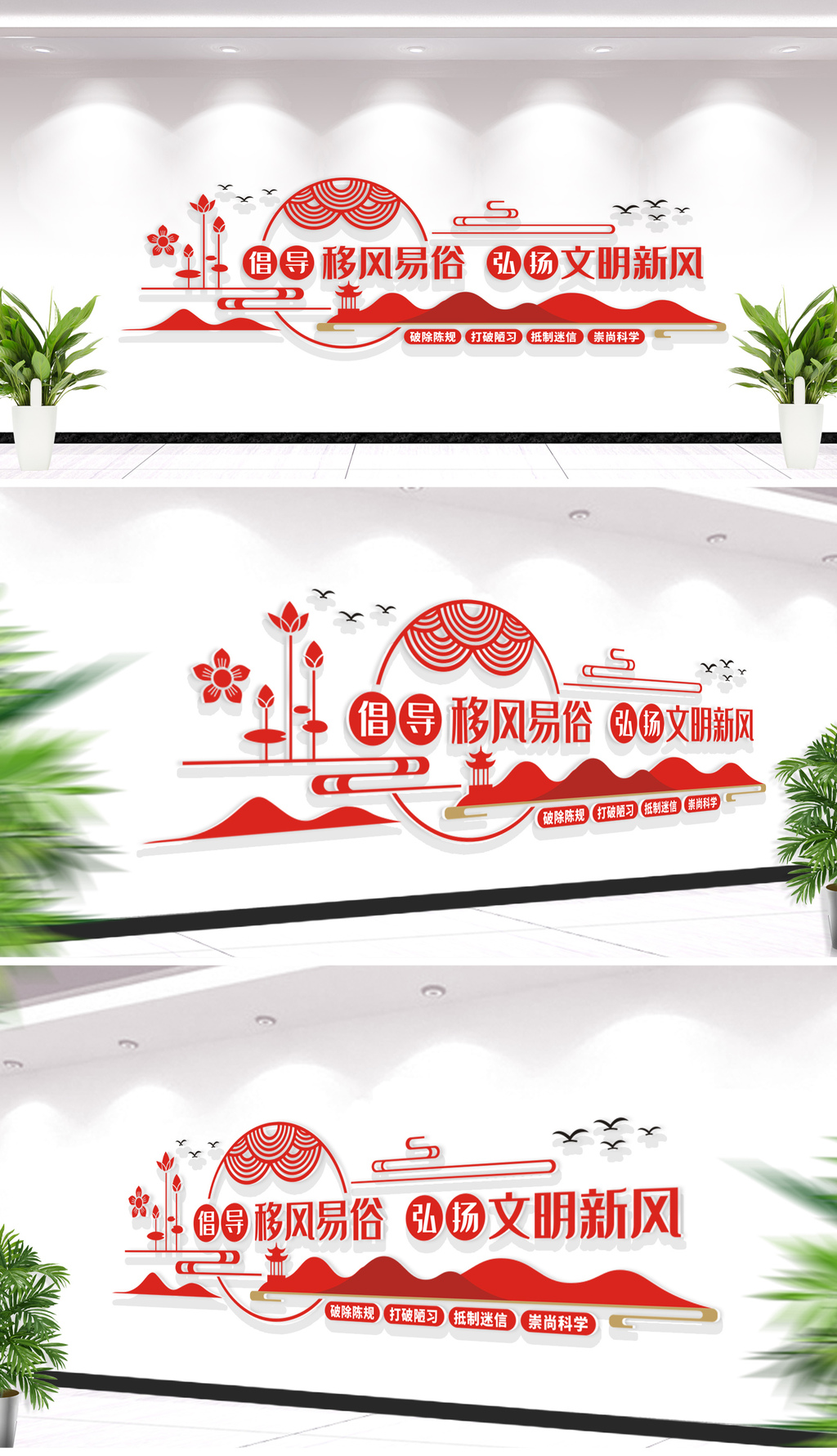 倡导移风易俗弘扬文明新风社区文化墙