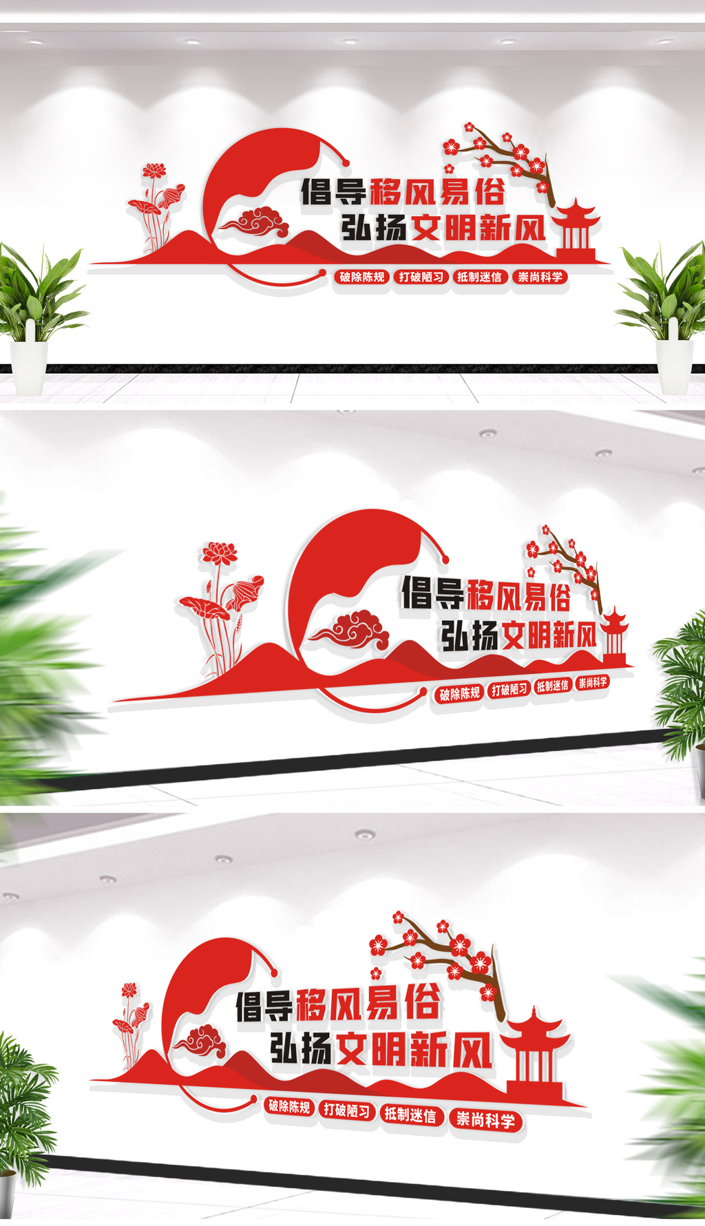 倡导移风易俗弘扬文明新风文化墙