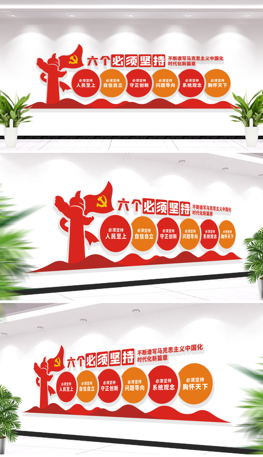 党的二十大精神六个必须坚持文化墙