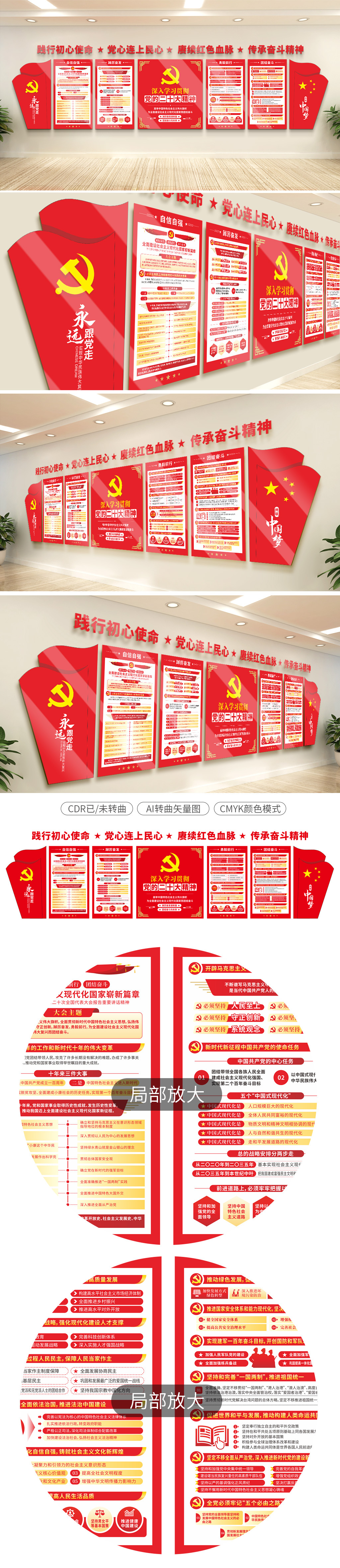 聚焦党的二十大报告精神文化墙展板宣传栏