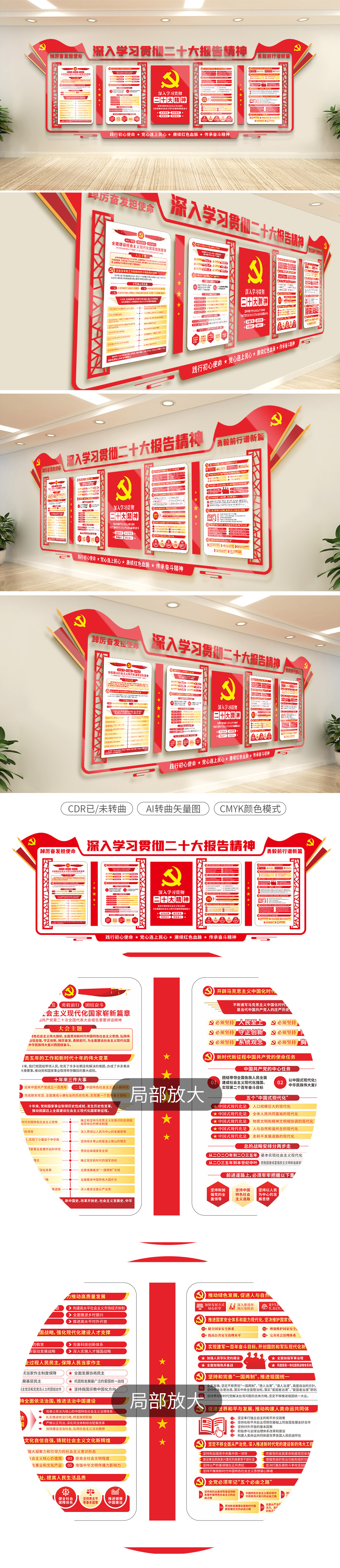 学习贯彻党的二十大报告精神文化墙展板板报