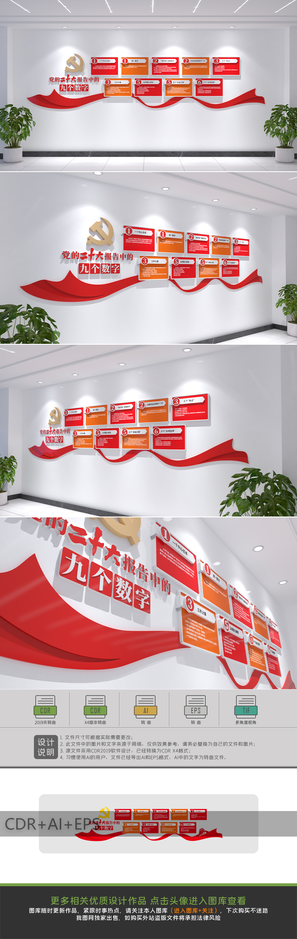 党的二十大报告中的九个字二十大文化墙党建