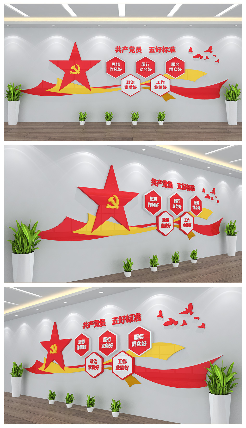 党员五好标准党建文化墙设计