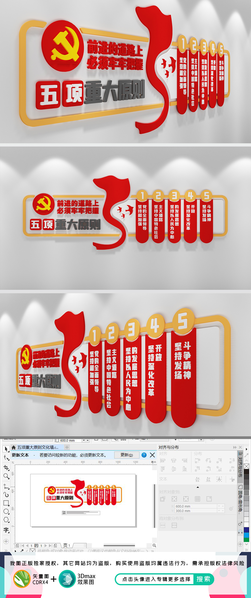 五项重大原则党建文化墙