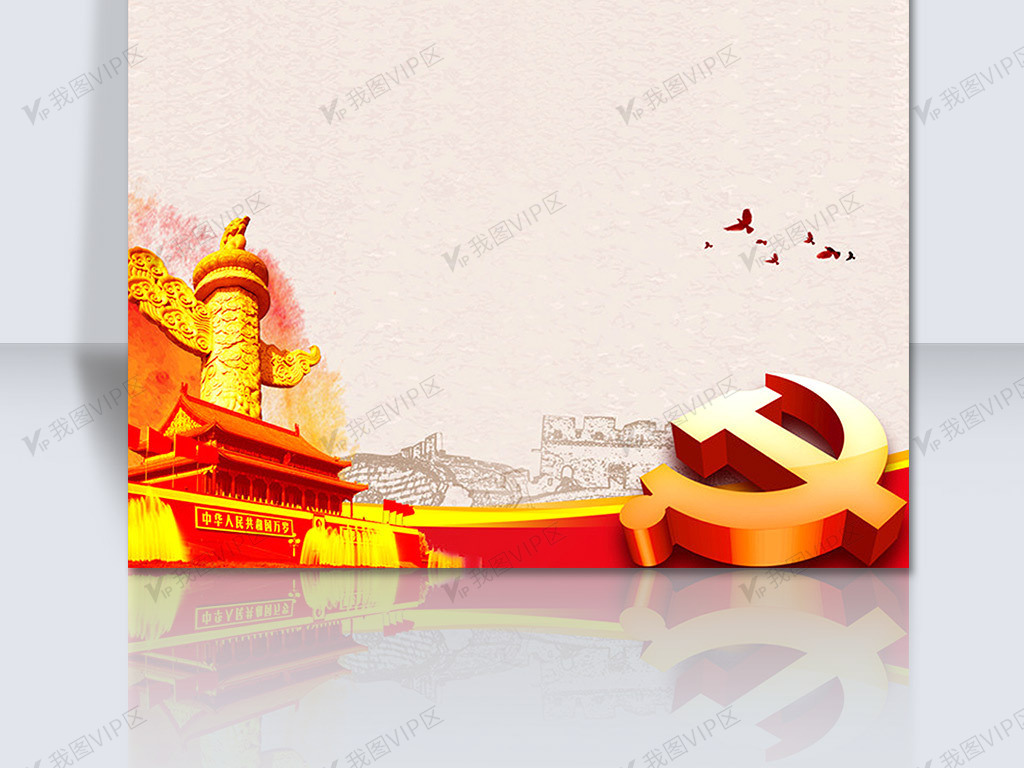 创意中国风党建文化党建背景海报展板.