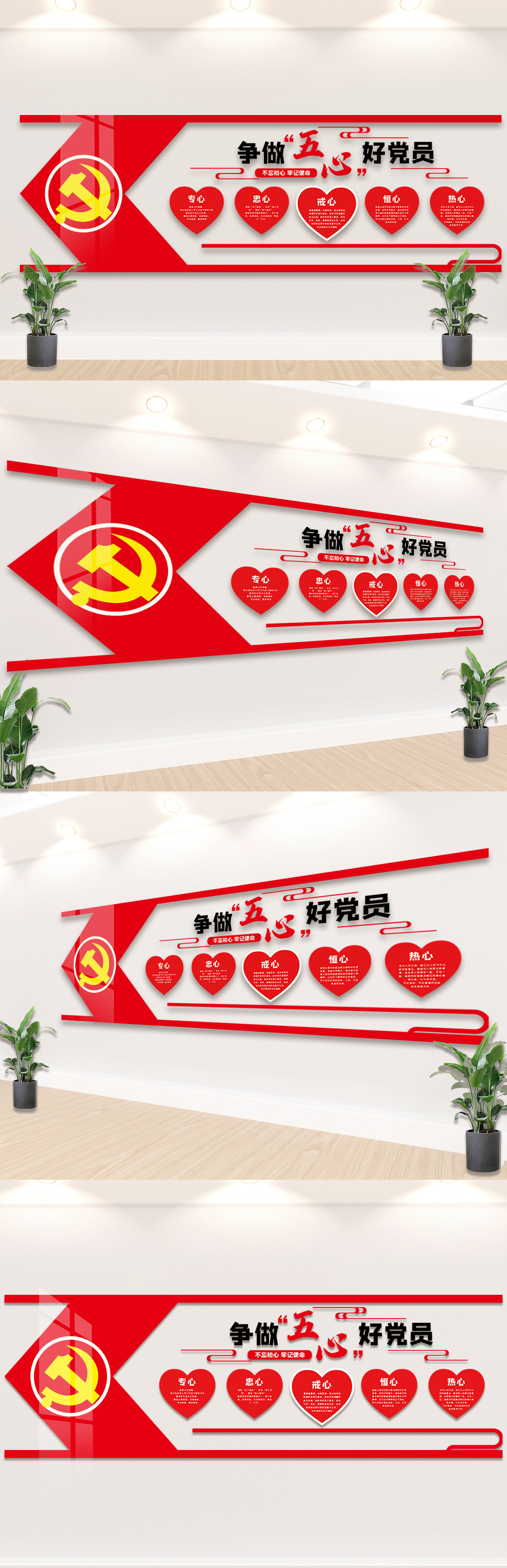 喜庆红色争做五心好党员内容文化墙设计素材