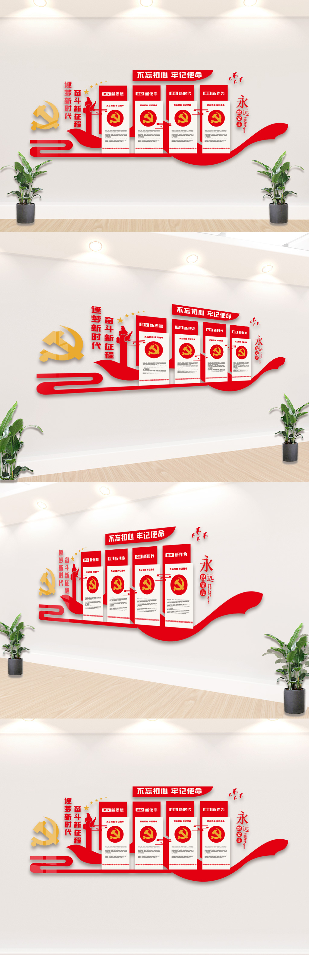 奋斗新征程文化墙