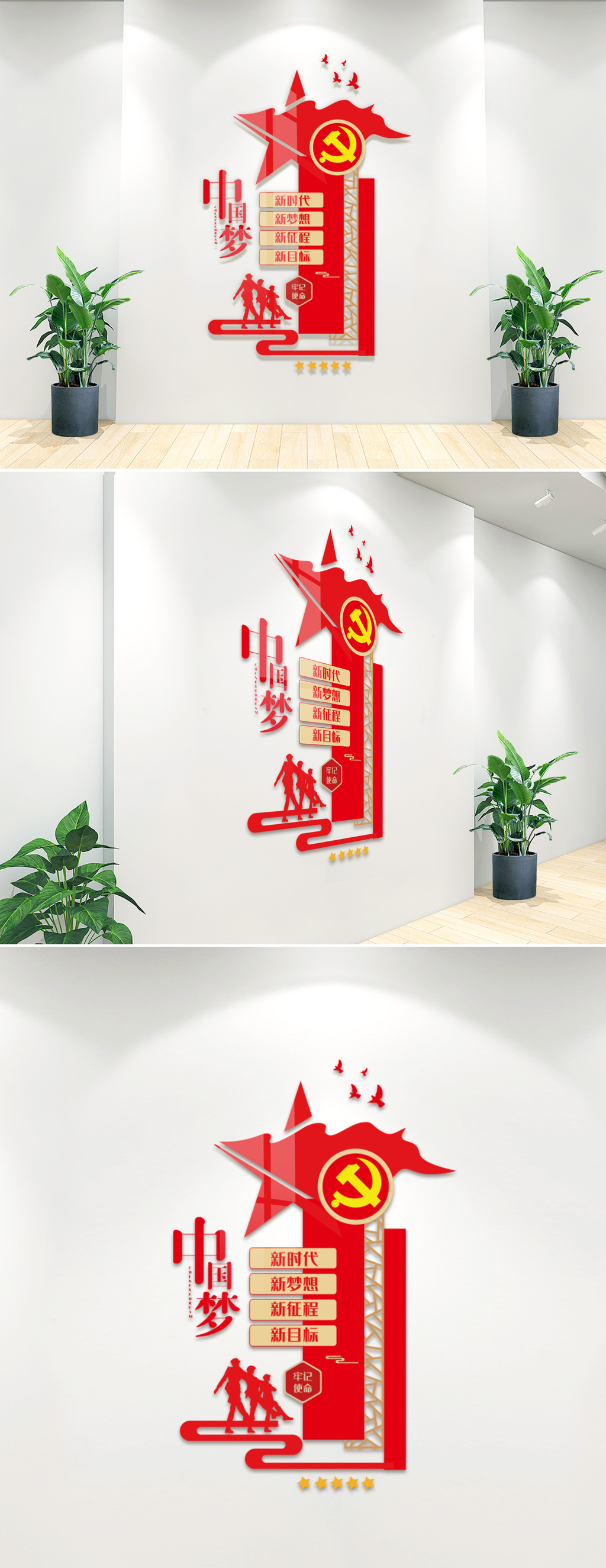 新时代中国梦文化墙