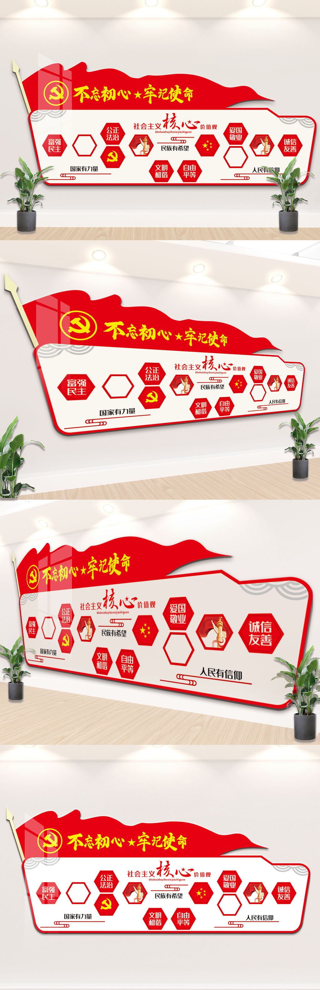 原创2020社会主义核心价值观党建文化墙