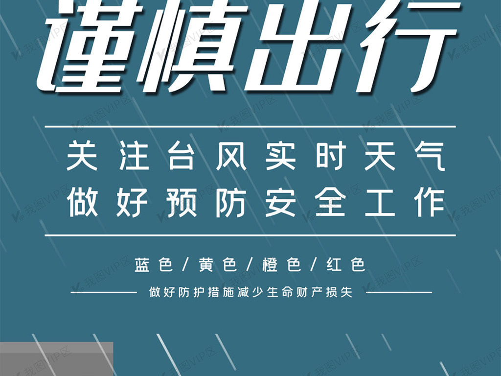 台风来袭谨慎出行关注天气预防暴雨安.
