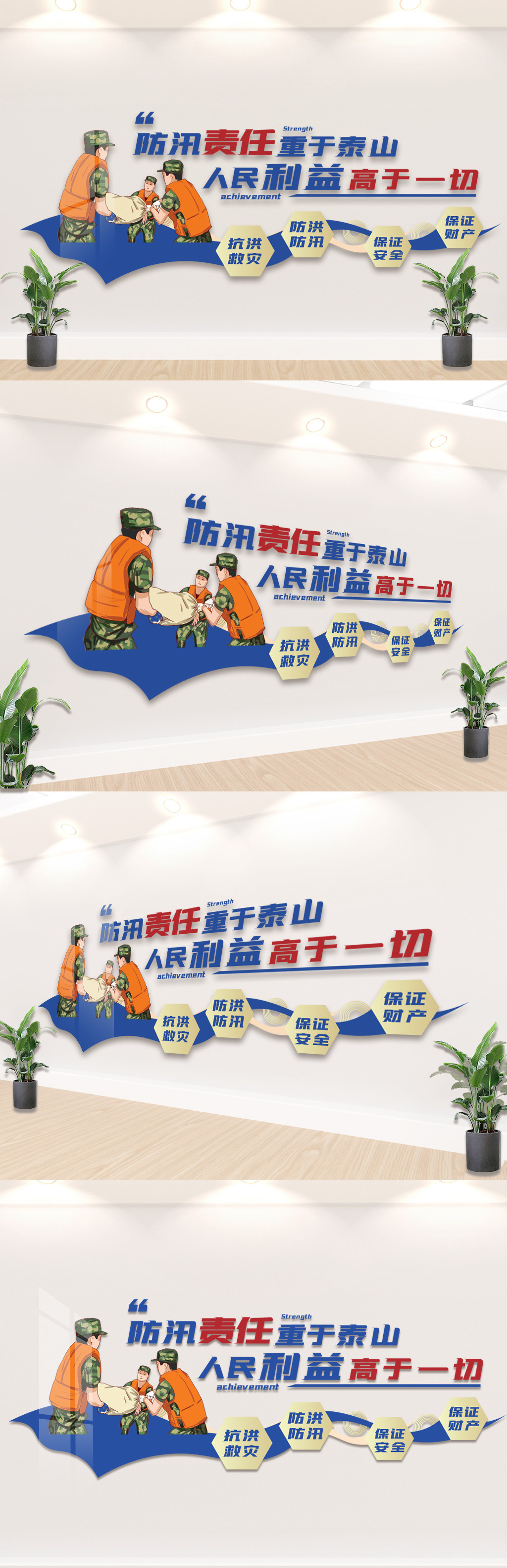 抗洪救灾文化墙